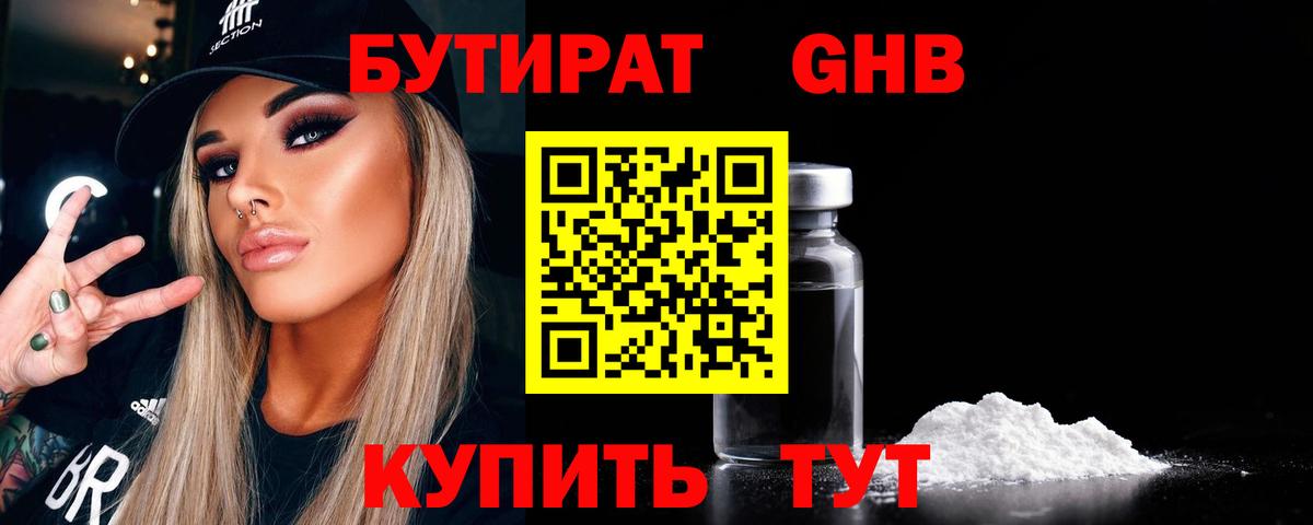 БУТИРАТ  Вход с VPN  Тында  Бутират Butirat 