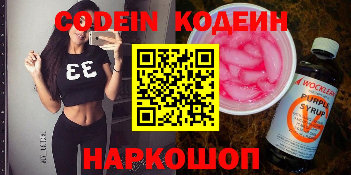 Кодеиновый сироп Lean напиток Lean (лин) Тында