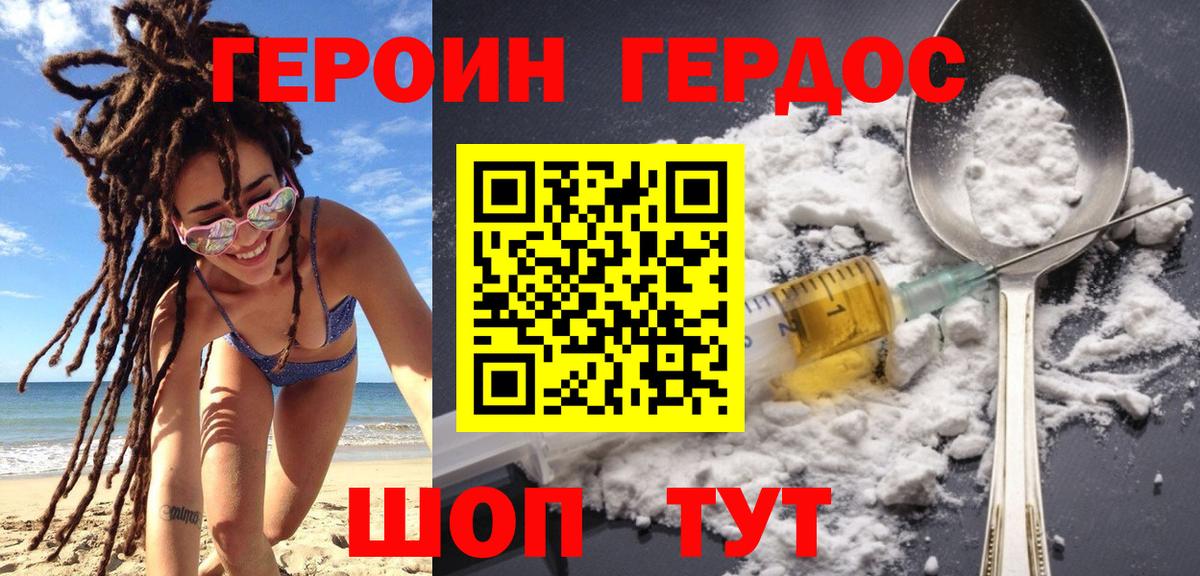 ГЕРОИН  Героин афганец  Вход с VPN  Тында 