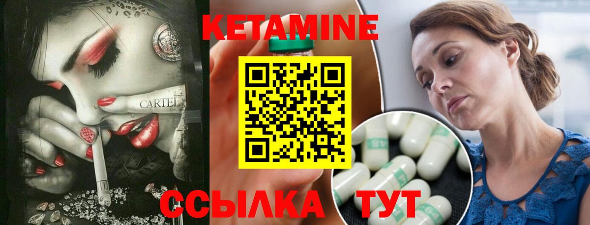 КЕТАМИН ketamine Тында