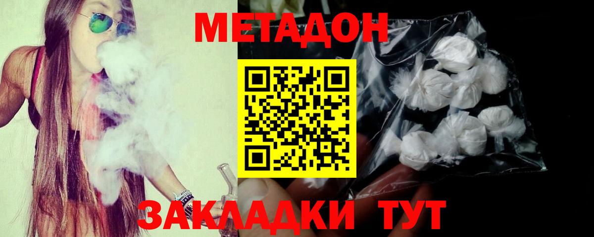 Метадон белоснежный Тында