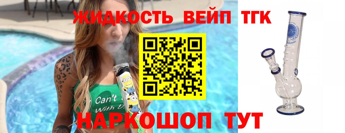 omg   Дистиллят ТГК вейп  Вход с VPN  Тында  ТГК гашишное масло 